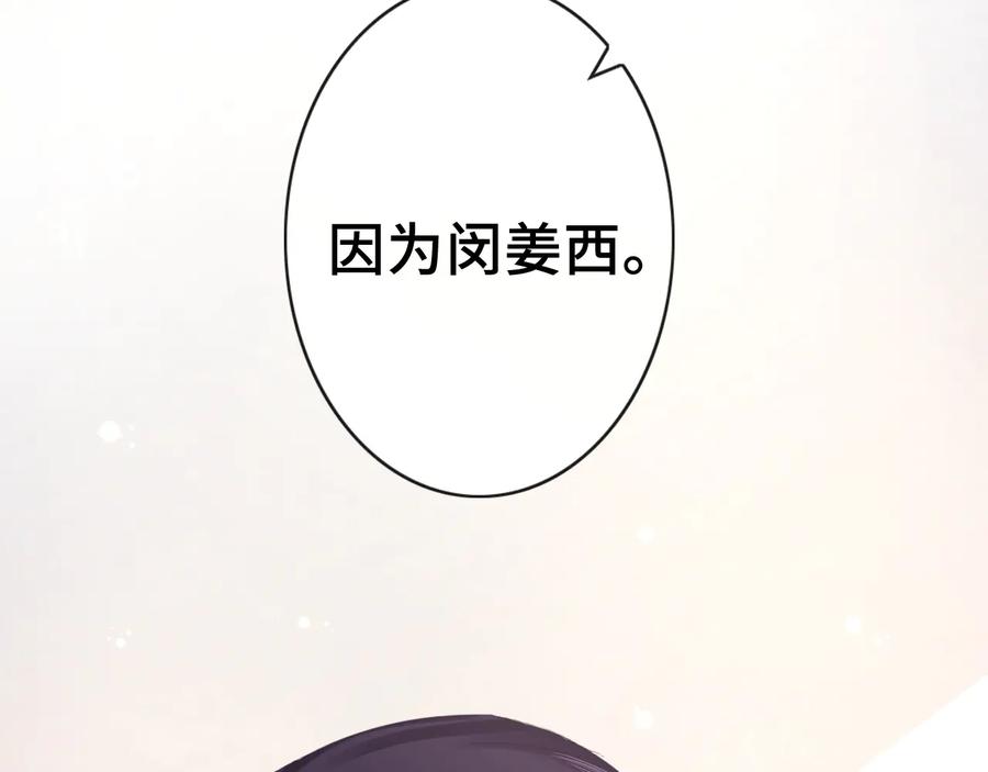 《佔有姜西》第17话 针锋相对 第81页