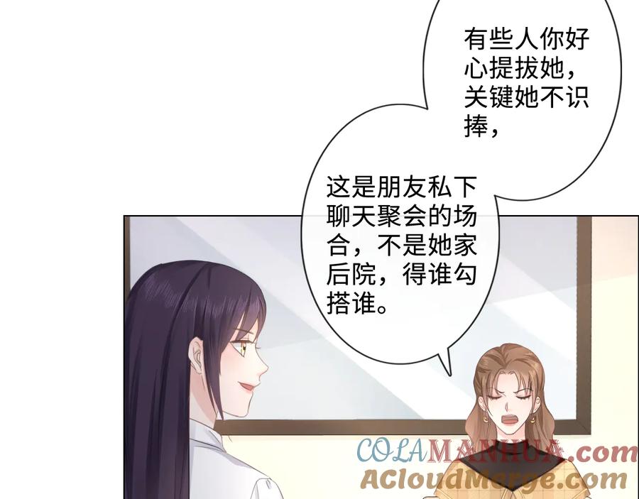 《佔有姜西》第17话 针锋相对 第55页