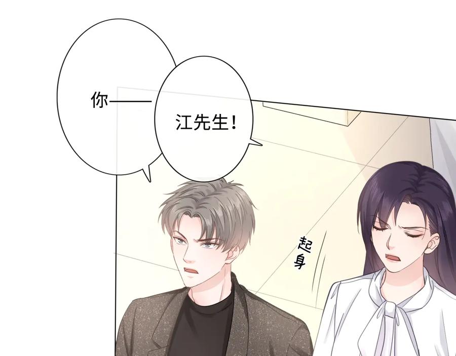 《佔有姜西》第17话 针锋相对 第68页
