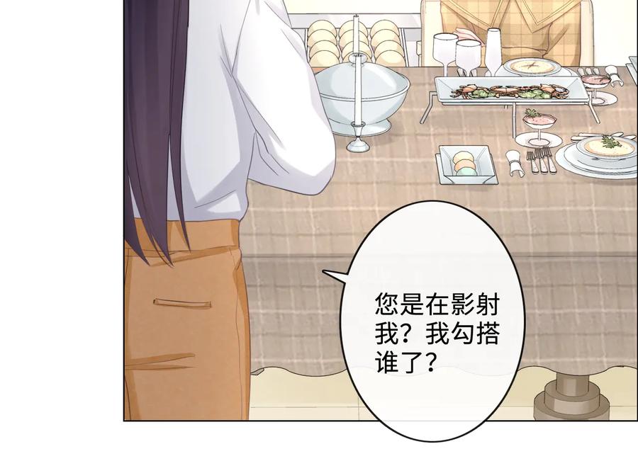《佔有姜西》第17话 针锋相对 第56页