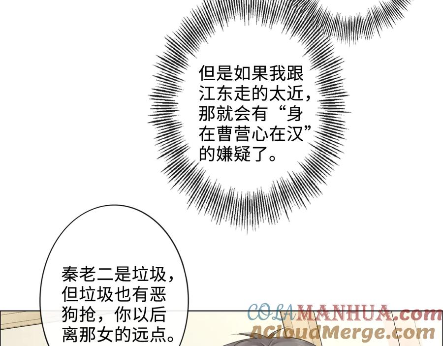 《佔有姜西》第17话 针锋相对 第19页