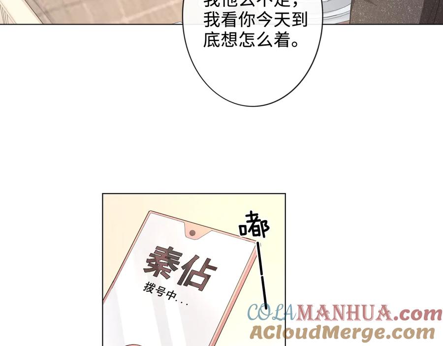 《佔有姜西》第17话 针锋相对 第76页