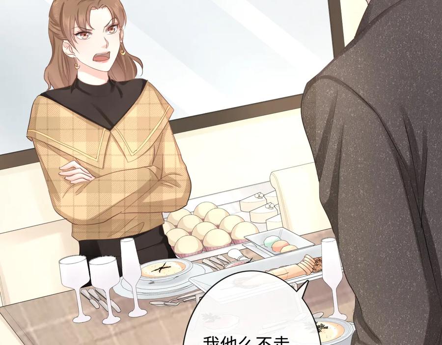 《佔有姜西》第17话 针锋相对 第75页