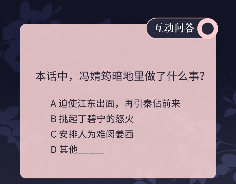 《佔有姜西》第17话 针锋相对 第93页