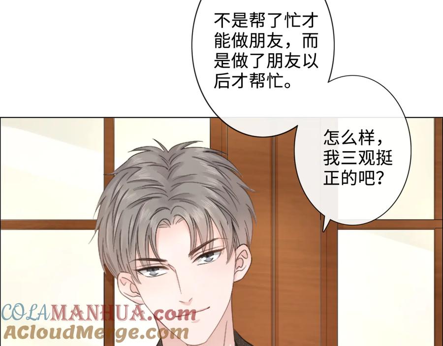 《佔有姜西》第17话 针锋相对 第31页
