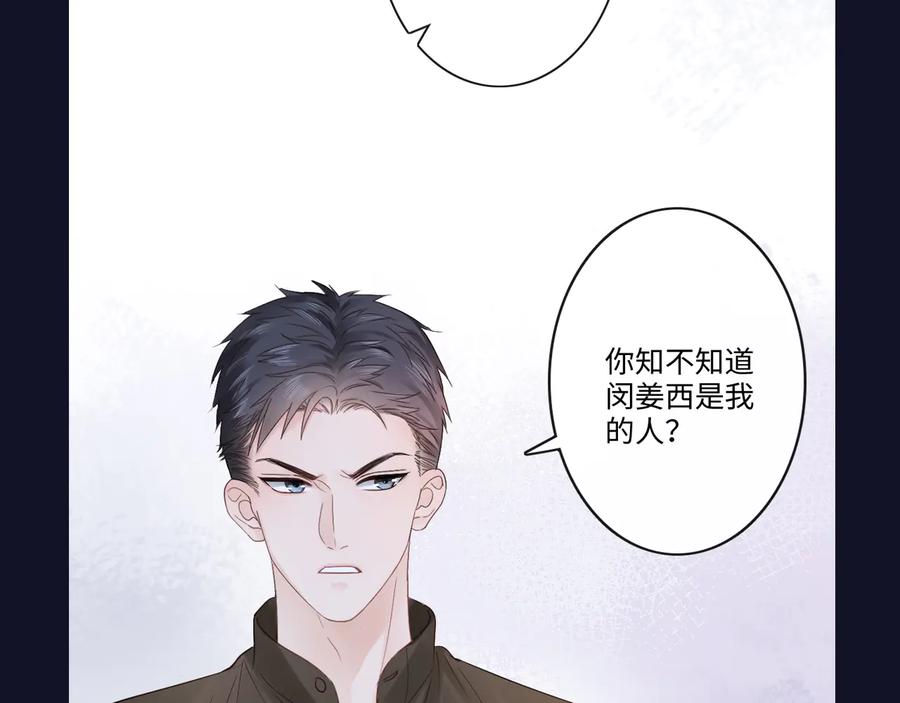 《佔有姜西》第17话 针锋相对 第90页