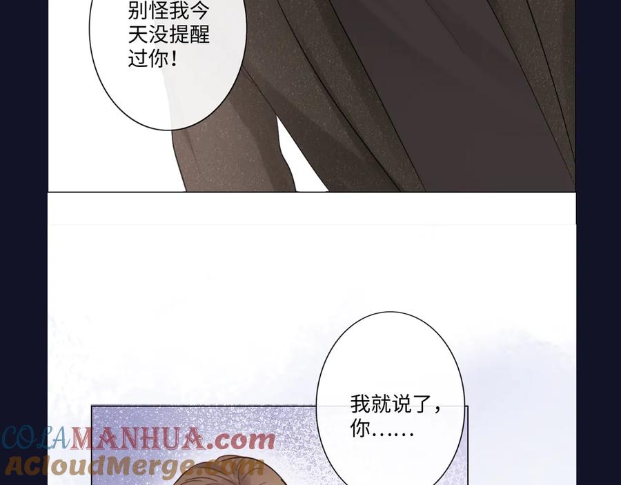 《佔有姜西》第17话 针锋相对 第88页