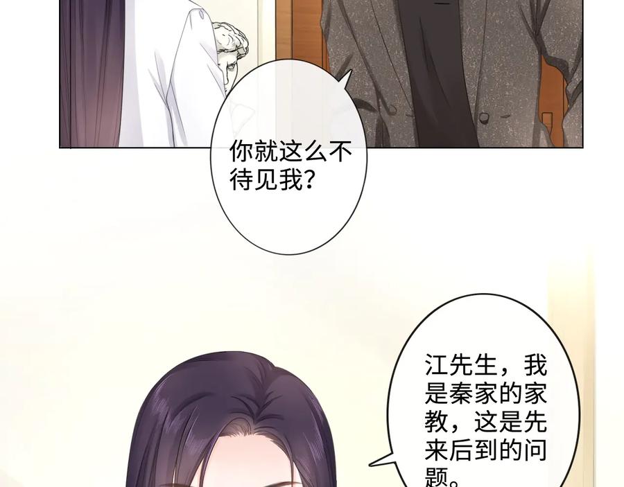 《佔有姜西》第17话 针锋相对 第24页