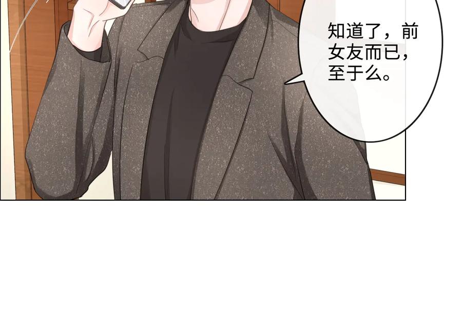 《佔有姜西》第17话 针锋相对 第35页