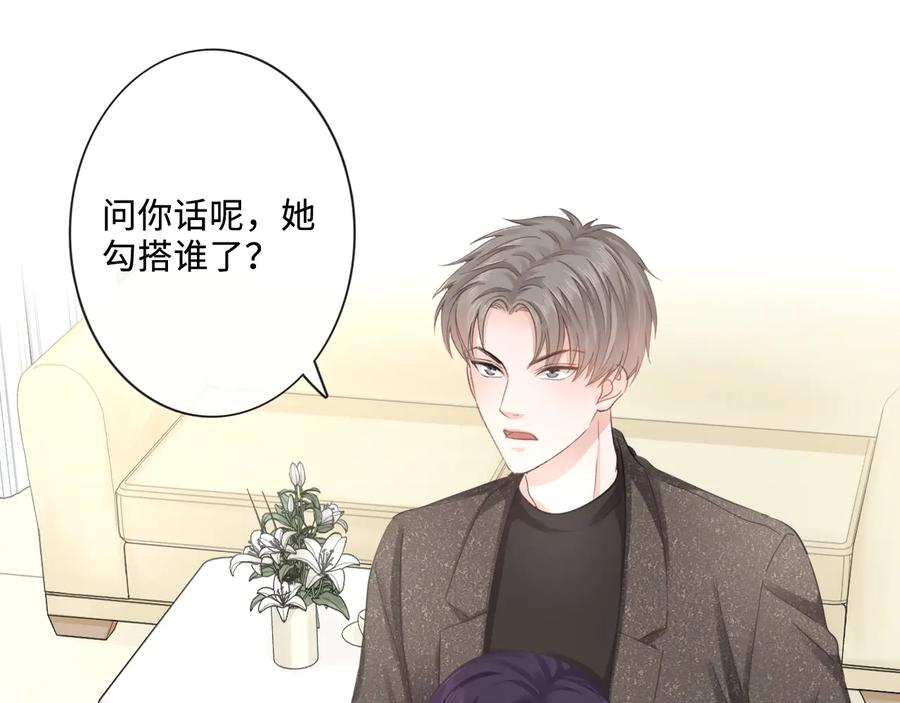 《佔有姜西》第17话 针锋相对 第57页