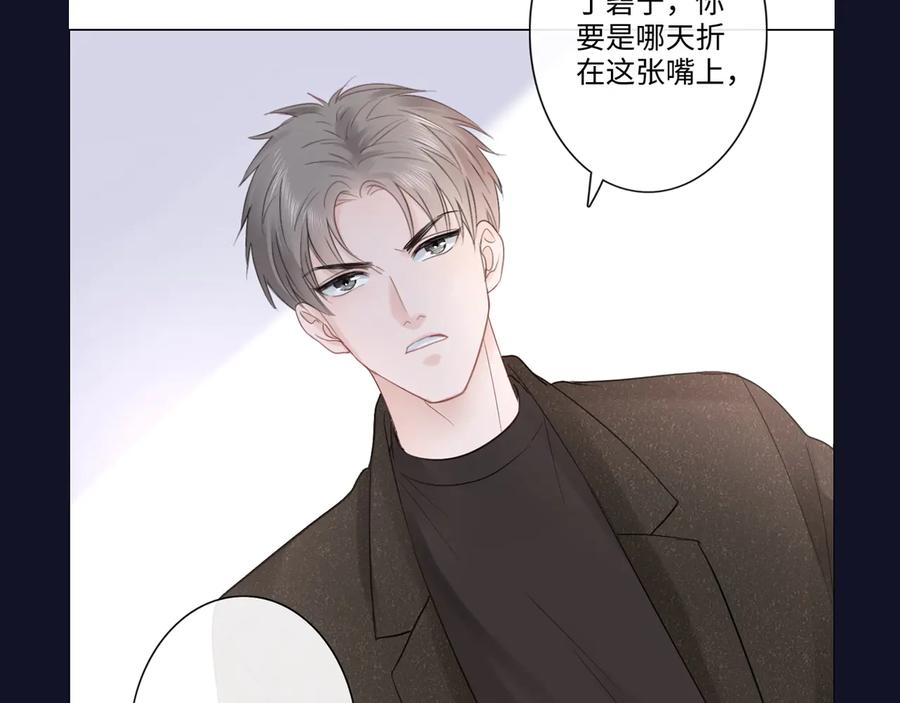 《佔有姜西》第17话 针锋相对 第87页