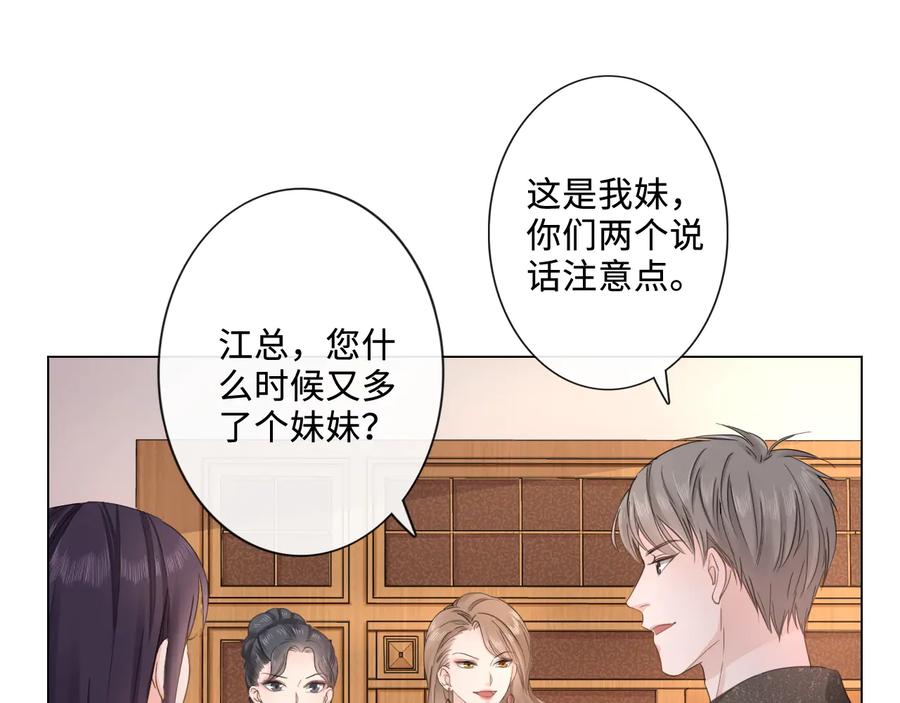 《佔有姜西》第17话 针锋相对 第11页