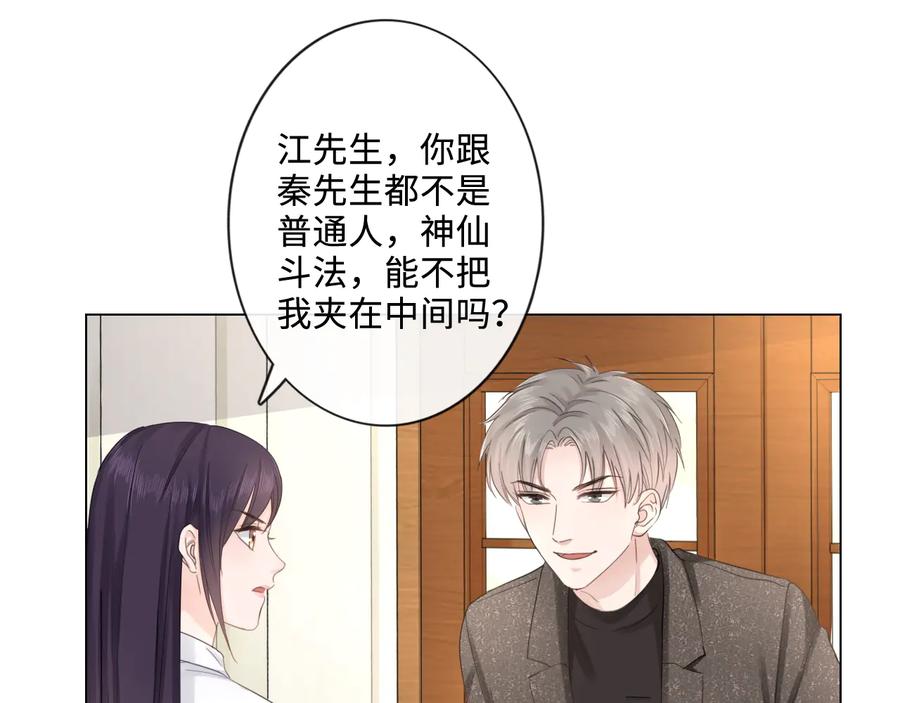 《佔有姜西》第17话 针锋相对 第23页