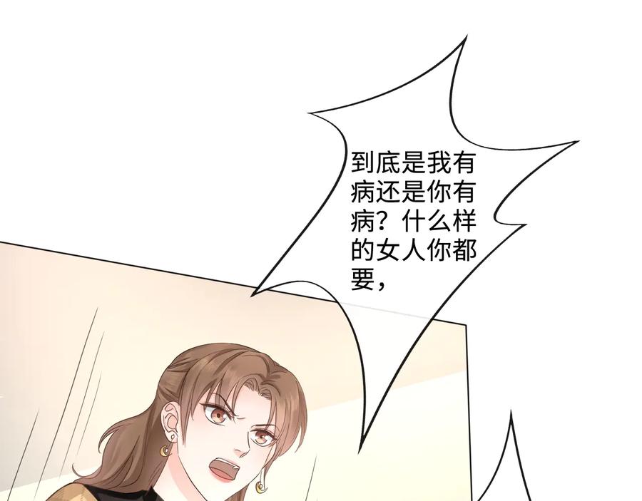 《佔有姜西》第17话 针锋相对 第66页