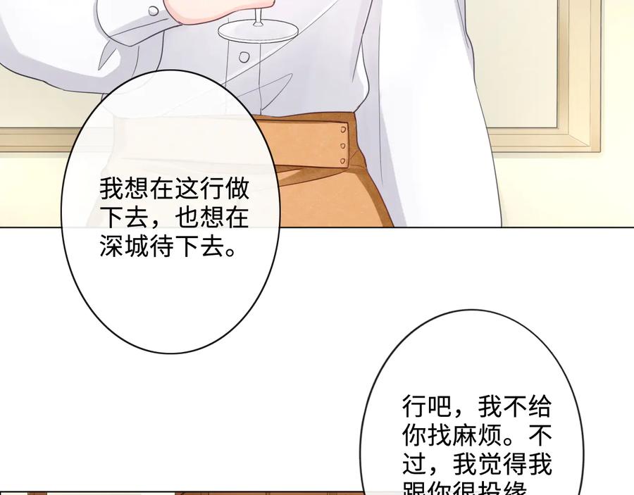 《佔有姜西》第17话 针锋相对 第26页