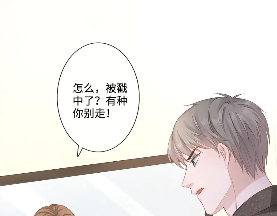 《佔有姜西》第17话 针锋相对 第74页