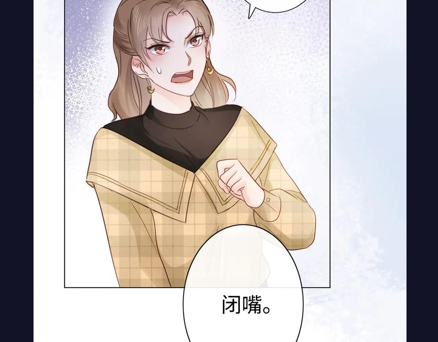 《佔有姜西》第17话 针锋相对 第89页