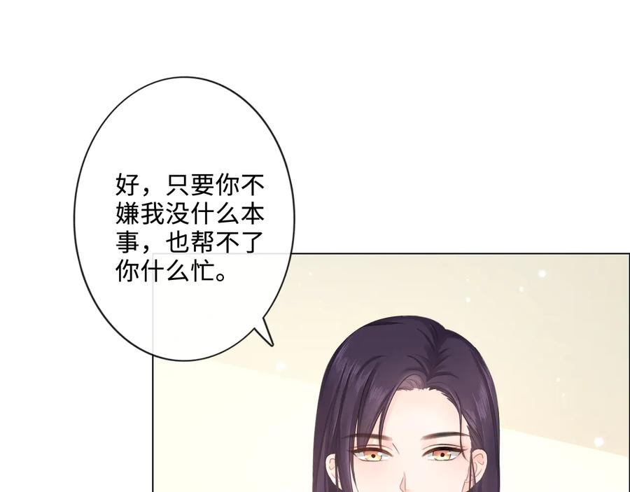 《佔有姜西》第17话 针锋相对 第29页