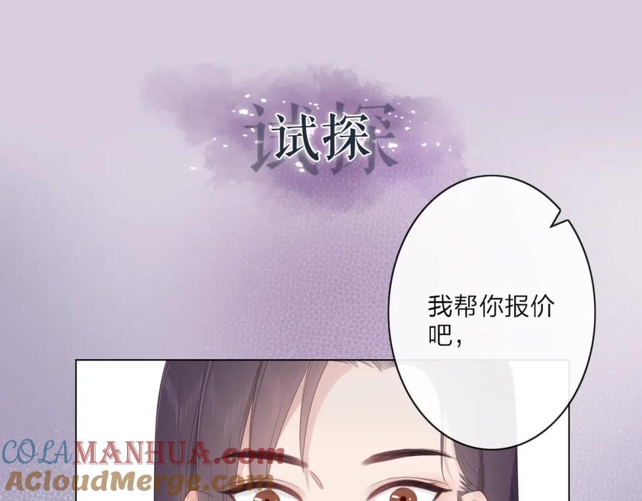 《佔有姜西》序章 成年人的交往法则 第10页