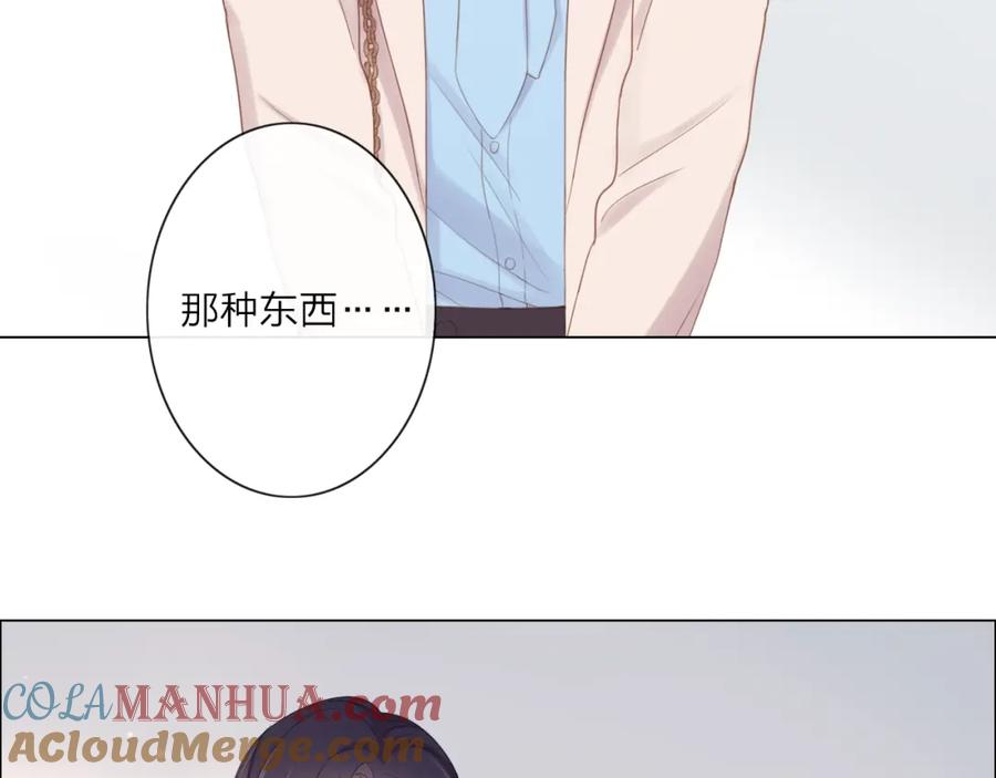 《佔有姜西》序章 成年人的交往法则 第16页