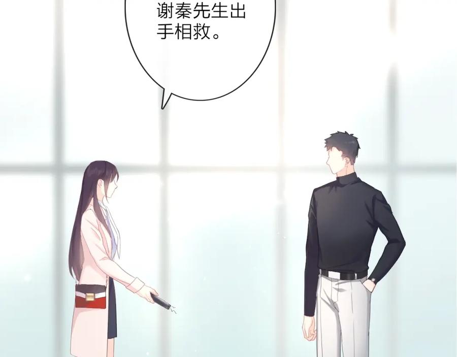 《佔有姜西》序章 成年人的交往法则 第20页