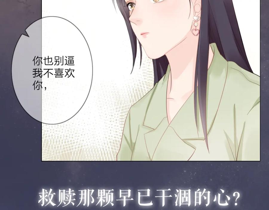 《佔有姜西》序章 成年人的交往法则 第39页