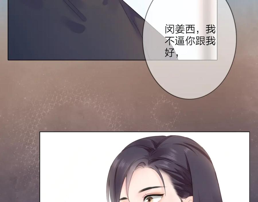 《佔有姜西》序章 成年人的交往法则 第38页