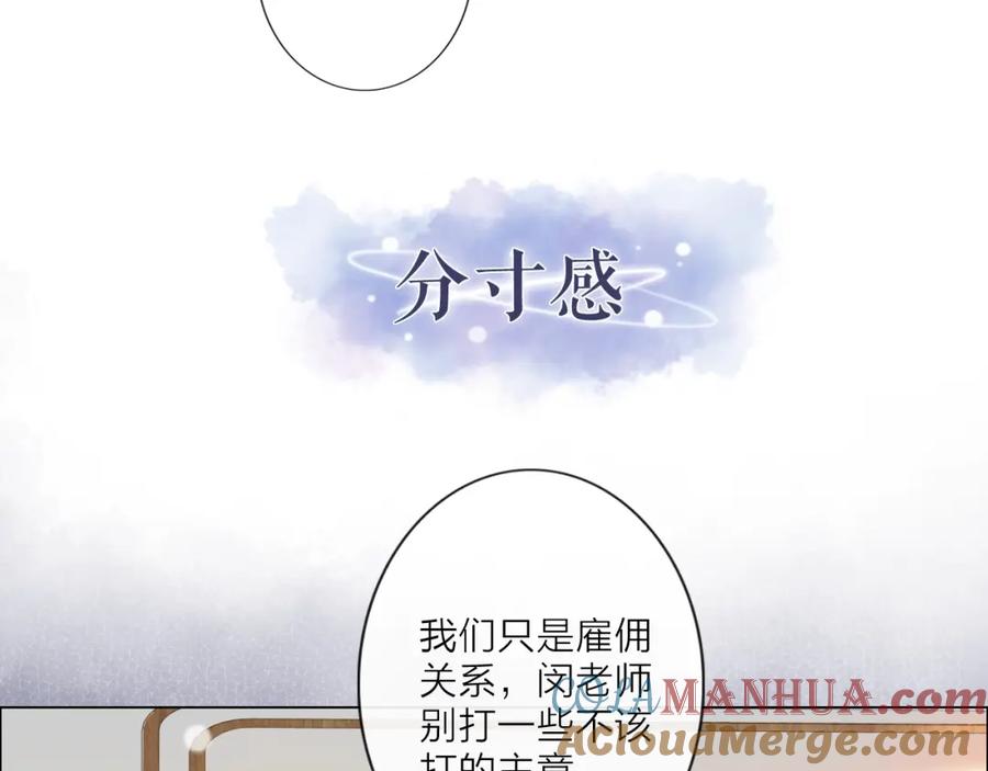 《佔有姜西》序章 成年人的交往法则 第25页