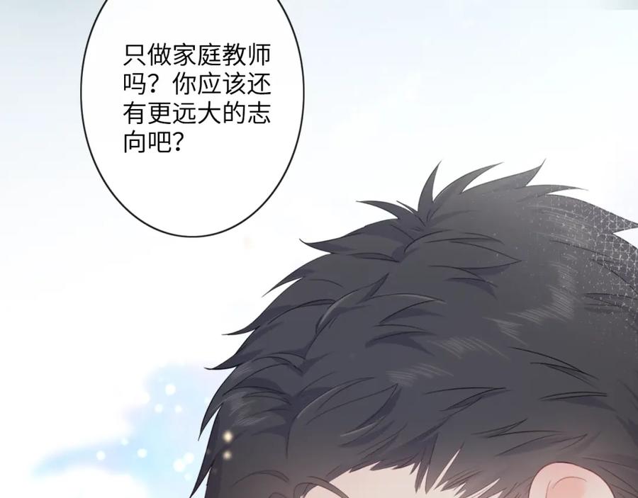 《佔有姜西》序章 成年人的交往法则 第6页