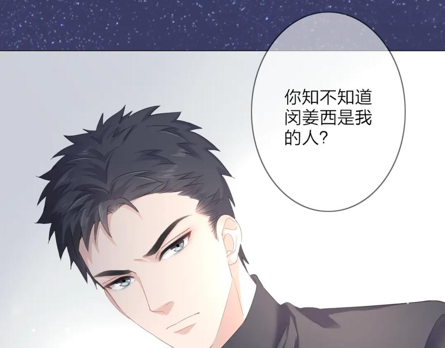 《佔有姜西》序章 成年人的交往法则 第32页