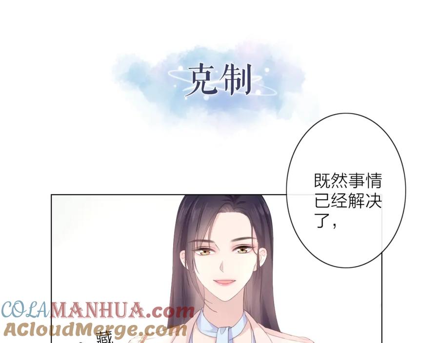 《佔有姜西》序章 成年人的交往法则 第22页