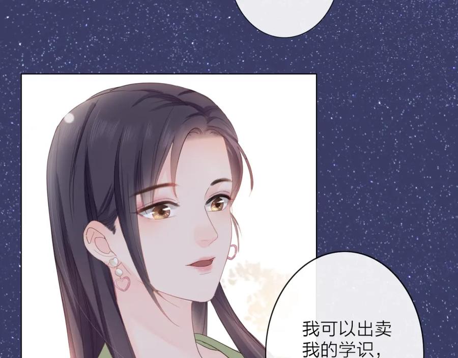 《佔有姜西》序章 成年人的交往法则 第27页