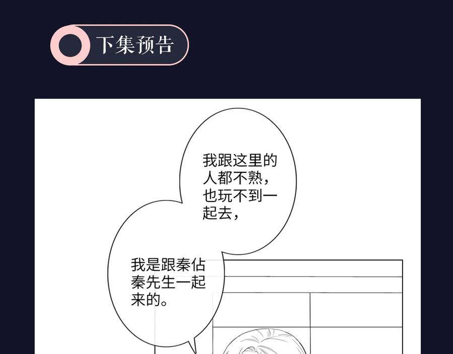 《佔有姜西》第18话 一战成名 第81页