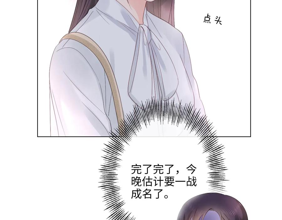 《佔有姜西》第18话 一战成名 第51页