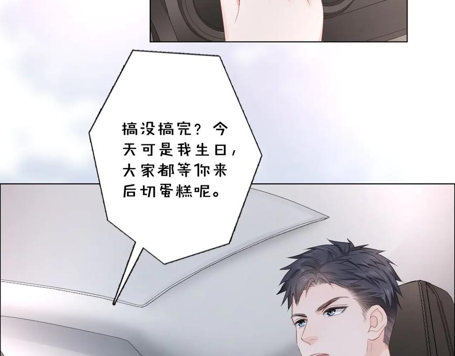 《佔有姜西》第18话 一战成名 第74页