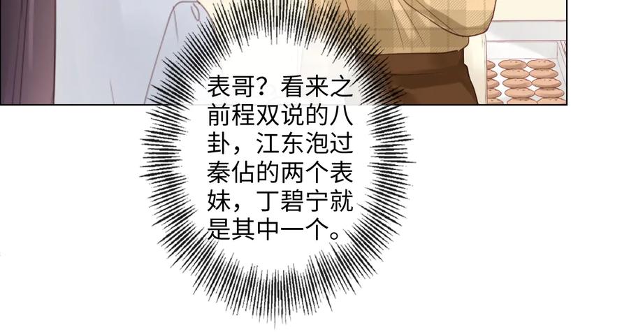 《佔有姜西》第18话 一战成名 第20页