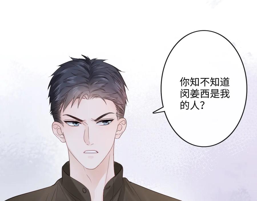 《佔有姜西》第18话 一战成名 第38页