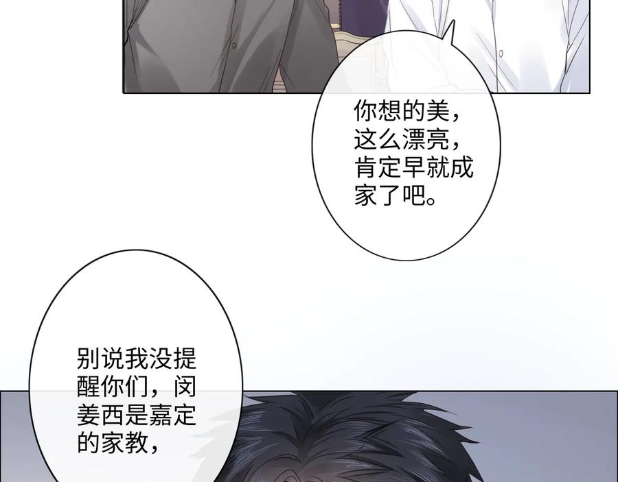 《佔有姜西》第19话 收服 第18页