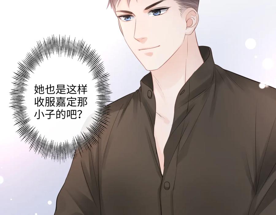 《佔有姜西》第19话 收服 第55页