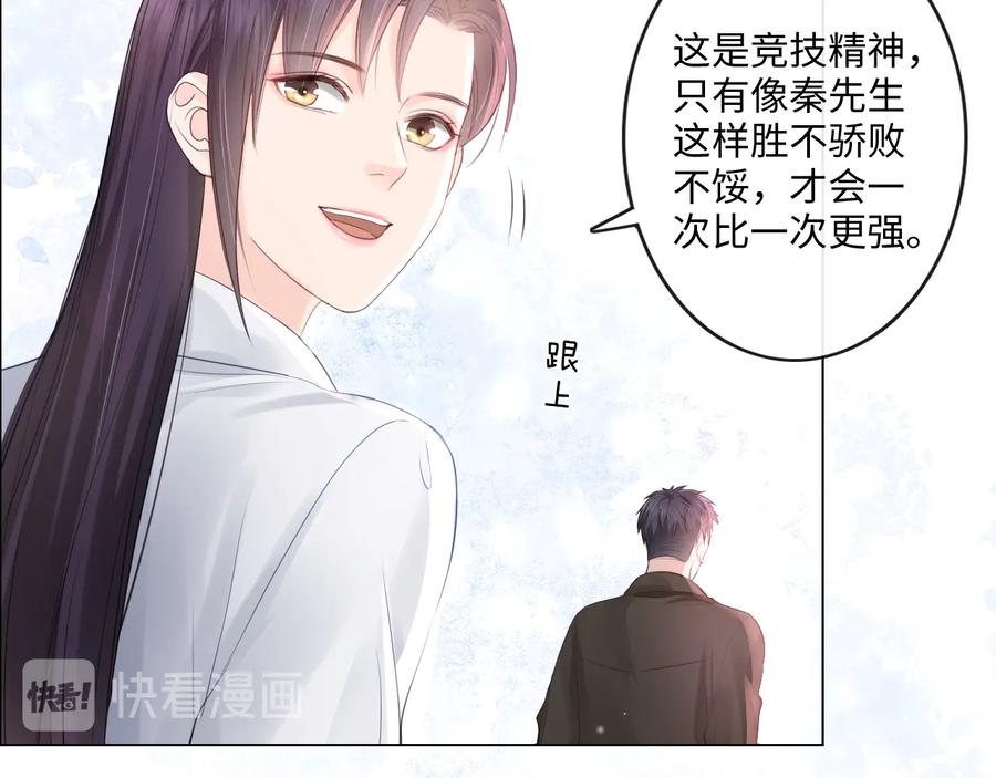 《佔有姜西》第19话 收服 第88页
