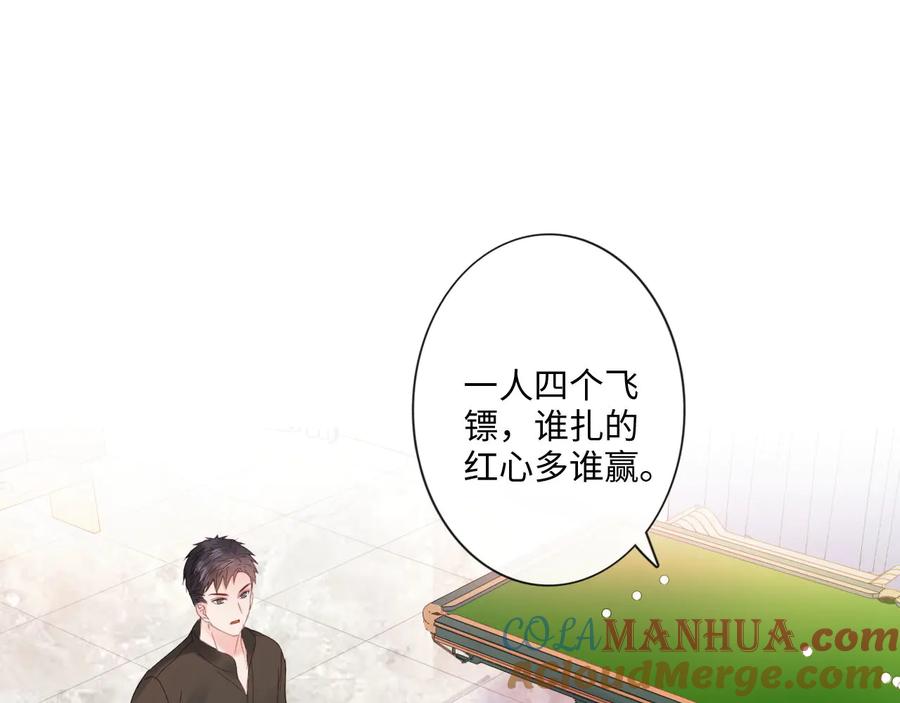 《佔有姜西》第19话 收服 第69页