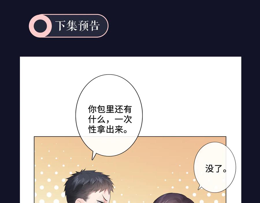 《佔有姜西》第19话 收服 第95页