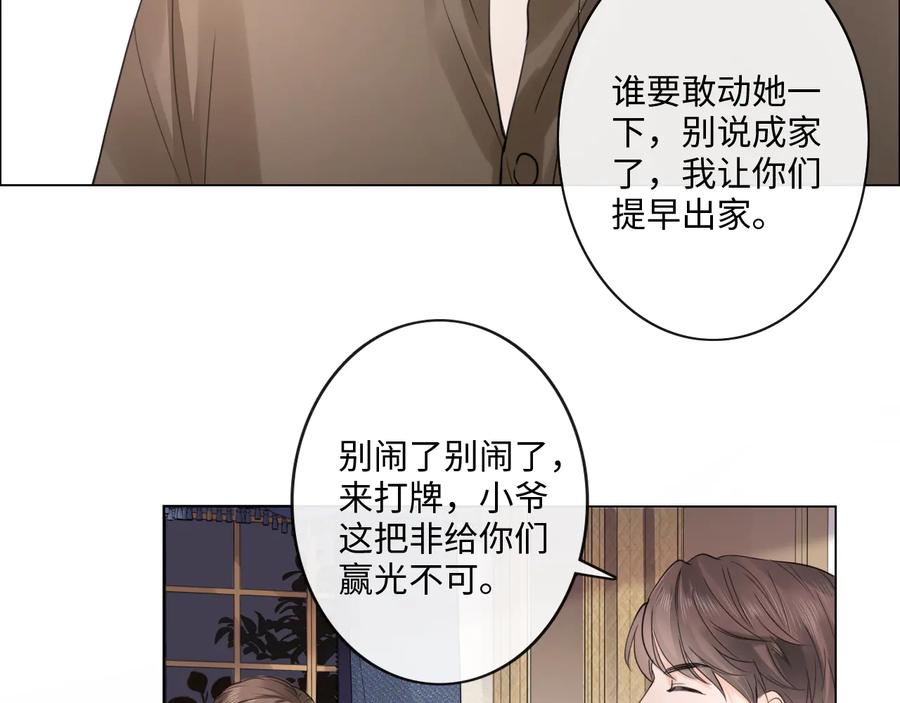 《佔有姜西》第19话 收服 第20页