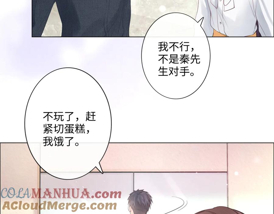 《佔有姜西》第19话 收服 第85页