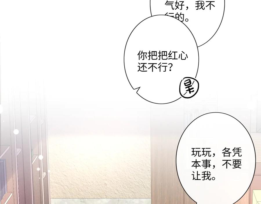 《佔有姜西》第19话 收服 第66页