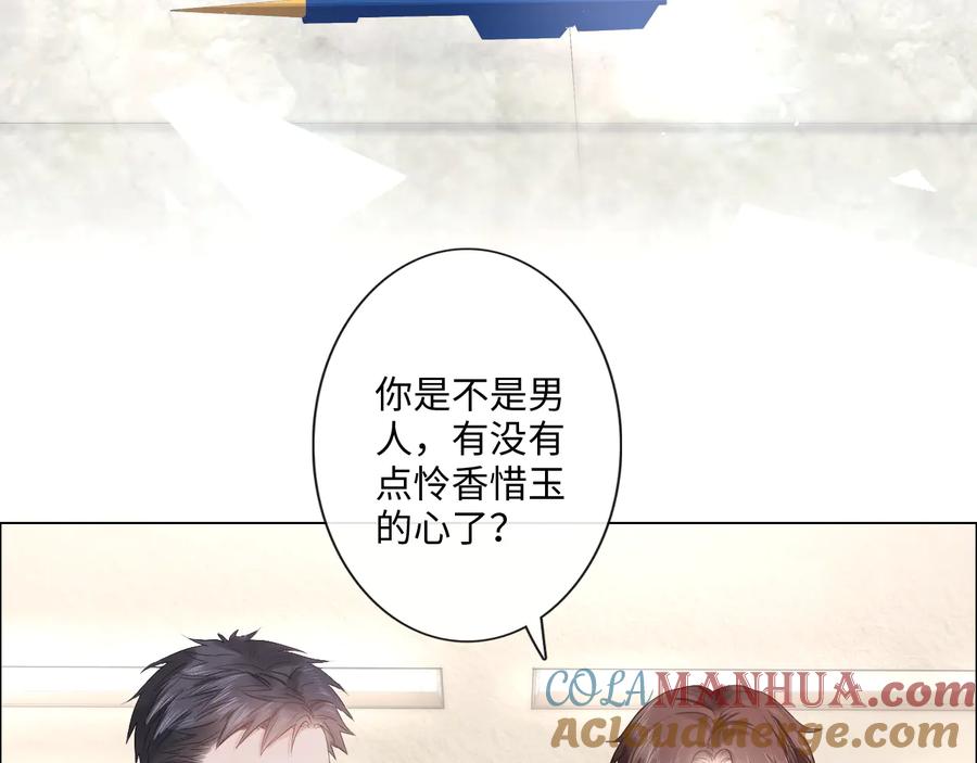 《佔有姜西》第19话 收服 第81页