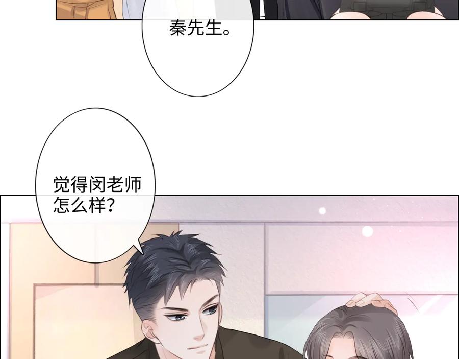 《佔有姜西》第19话 收服 第58页