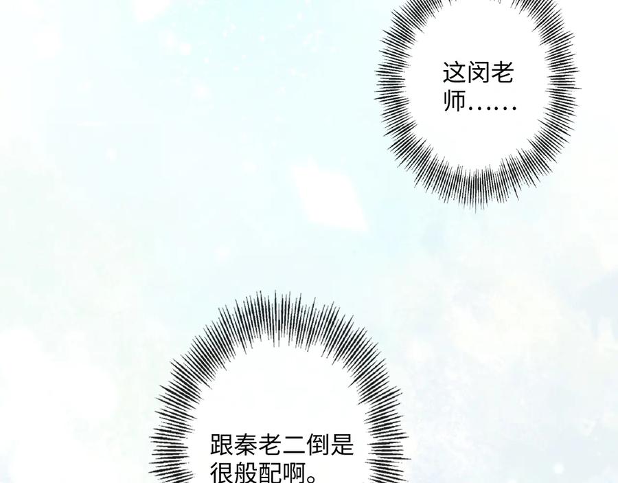《佔有姜西》第19话 收服 第91页