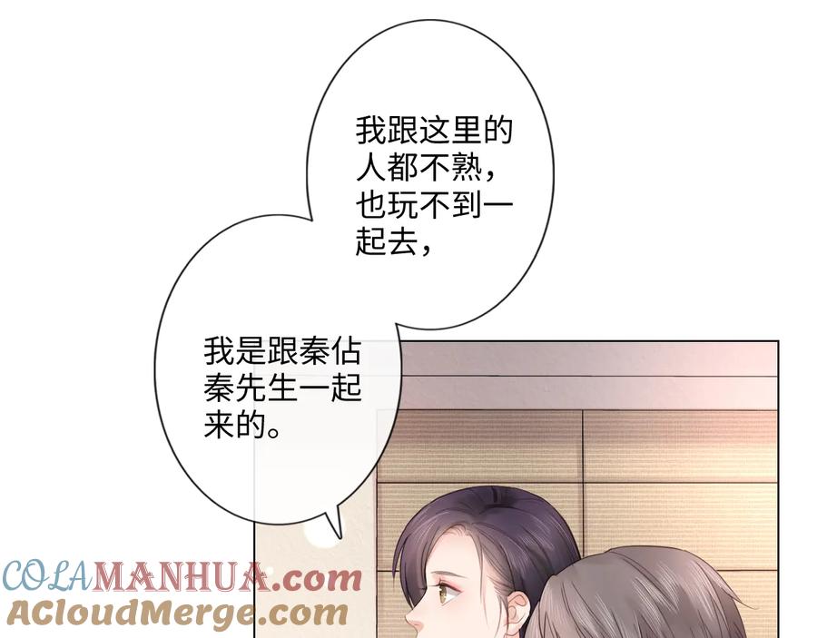 《佔有姜西》第19话 收服 第33页