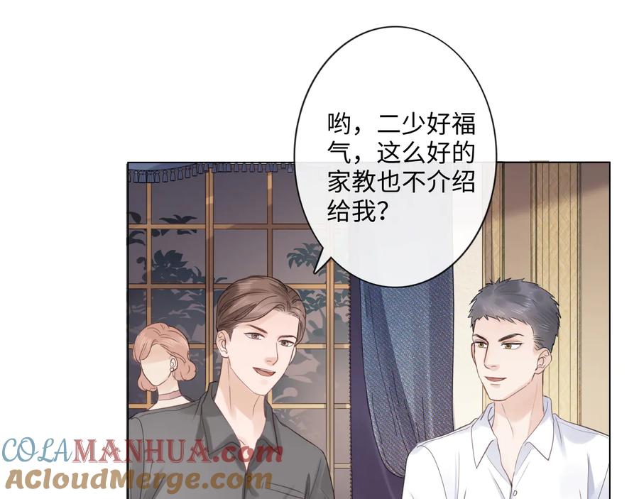 《佔有姜西》第19话 收服 第17页